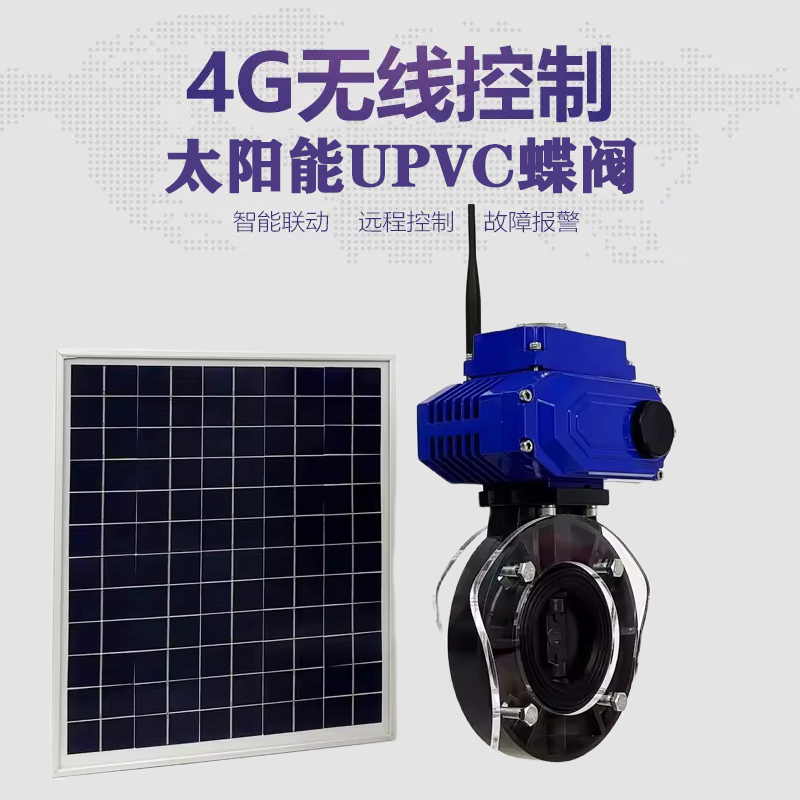 尖草坪皓久 无线太阳能远程控制蝶阀 光伏板发电 精准控制 开关迅速 农田灌溉